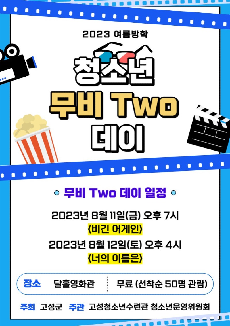 2 2023 무비 Two데이 포스터-복사_1.jpg