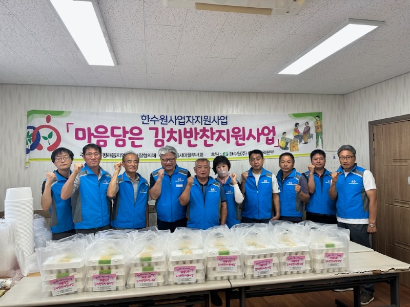 울진군 평해읍 지역사회보장협의체, 8월 1차 마음 담은 김치 반찬 지원사업 시행1.jpg
