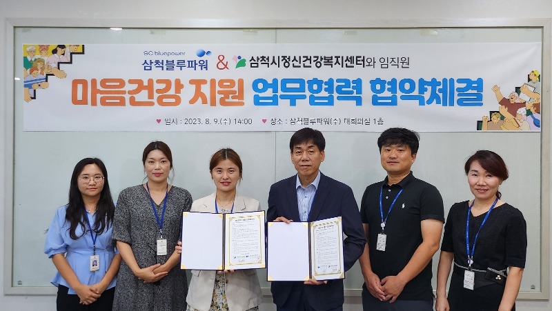 삼척블루파워 업무협약식.jpg