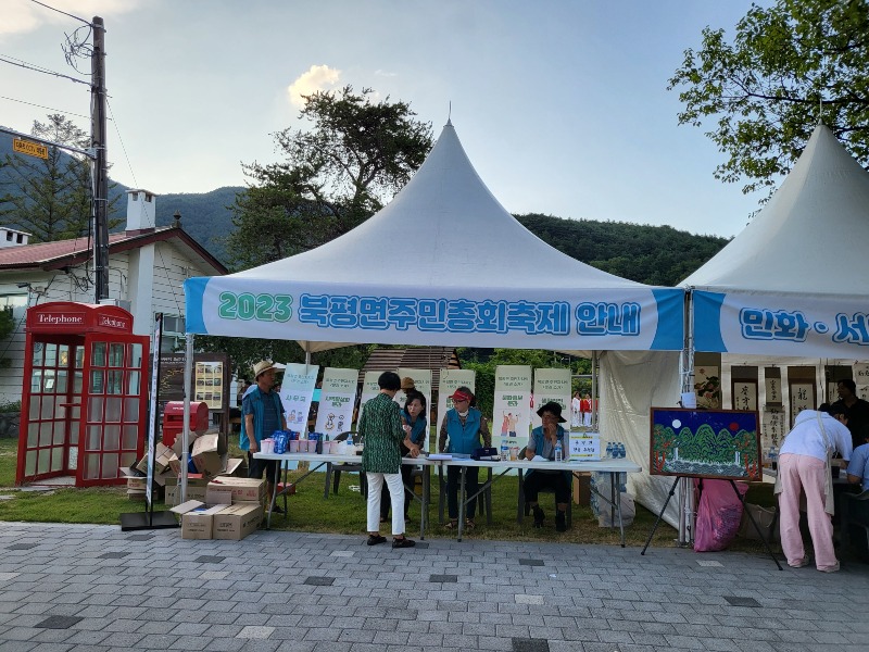 230813(일)사진자료(북평면주민자치회 주민총회축제) (1).jpg