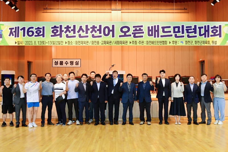 20230812_제16회 화천산천어 오픈 배드민턴대회_01.JPG