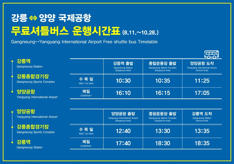 양양공항 순환버스 운행시간표.jpg