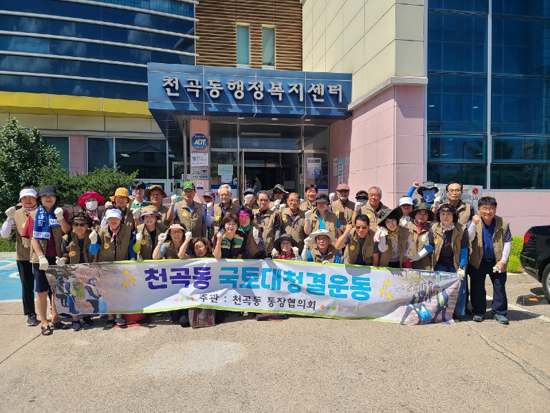 5. 천곡동통장협의회, 국토대청결운동 펼쳐 (2).jpg