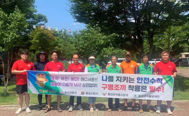 사진(횡성군, 물놀이 안전수칙 홍보 캠페인 실시).jpg