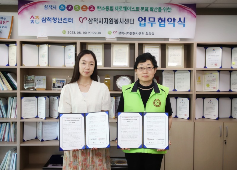 삼척청년센터 제로웨이스트 문화 확산을 위한 업무협약.jpg