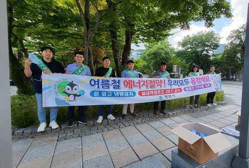 4. 여름철 에너지절약 홍보 캠페인 실시.jpg