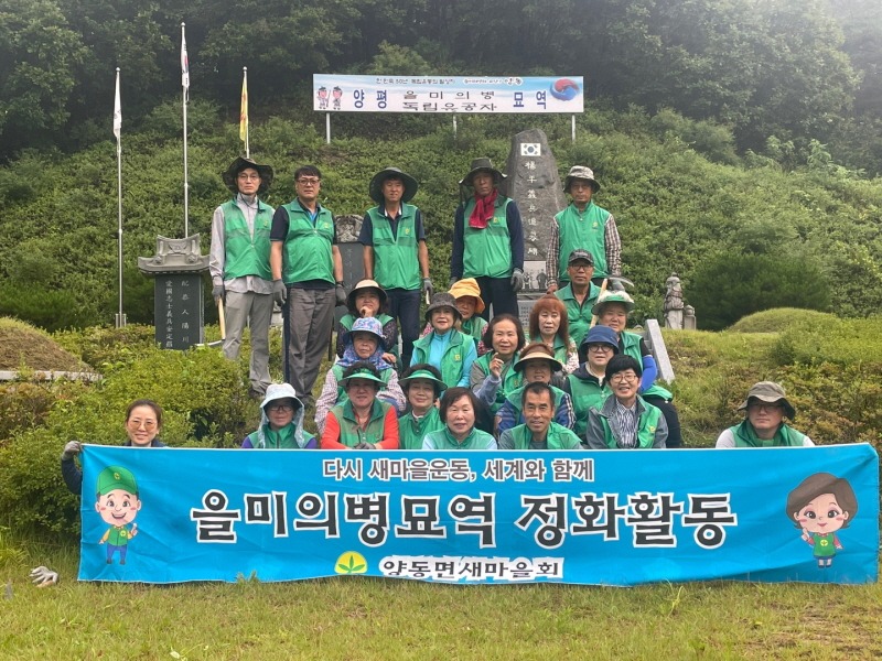 [크기변환]05 양동면 새마을회 을미의병묘역 정화활동.jpg