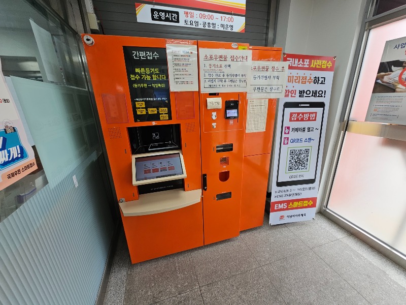 무인우편접수기 예시(하남미사우체국에 설치된 모습).jpg