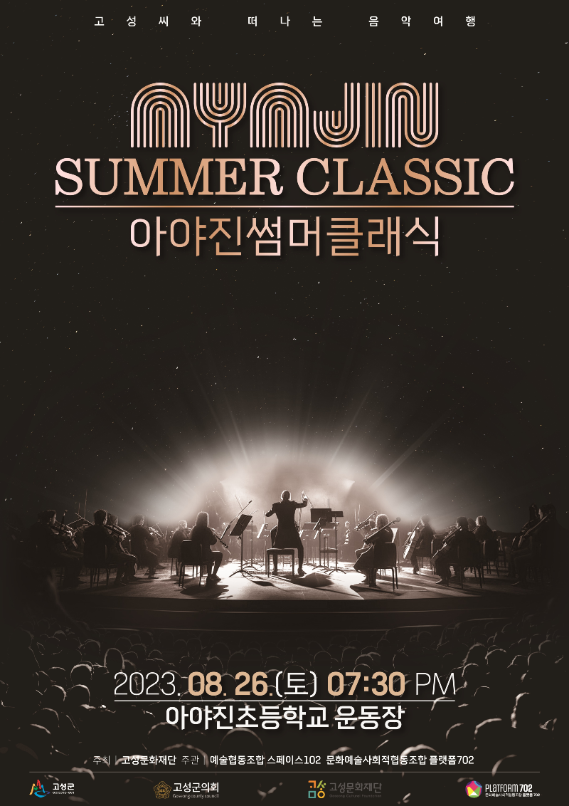 2 아야진썸머클래식 홍보포스터.png