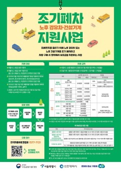 3. 파주시, 노후경유차 조기폐차 지원…8월 31일까지 접수.jpg