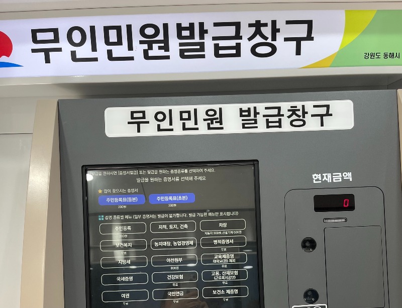 1. 동해시, 보건소 제증명 무인민원발급 서비스 개시 (2).jpg