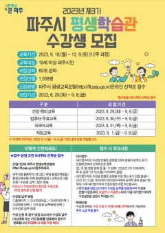5. 제3기 파주시 평생학습관 수강생 1,558명 선착순 모집.JPG
