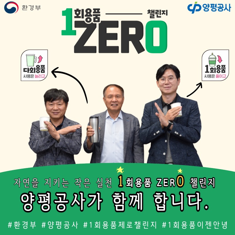 01 일회용품 제로챌린지.jpg