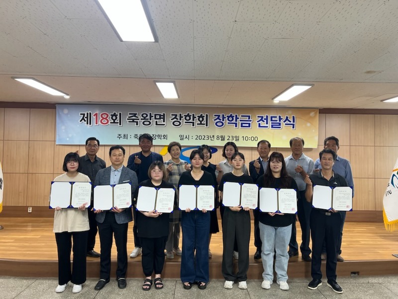 2 죽왕면 장학회 장학금 전달식1.jpg