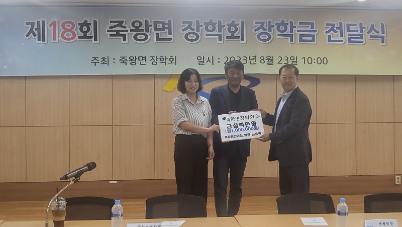 2 죽왕면 번영회 장학금 기탁사진.jpg