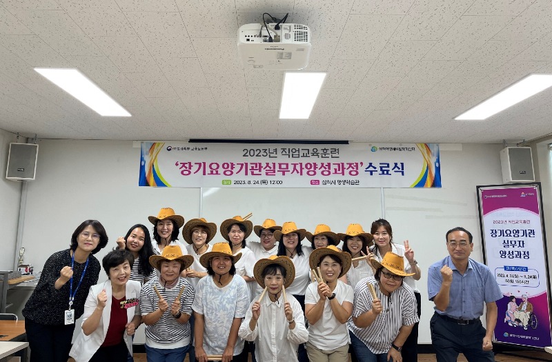 장기요양기관 실무자 양성과정 수료식.jpeg