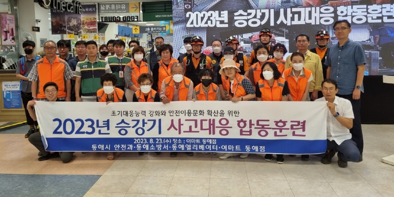3. 동해시, 승강기 사고대응 합동훈련 펼쳐 (1).jpg