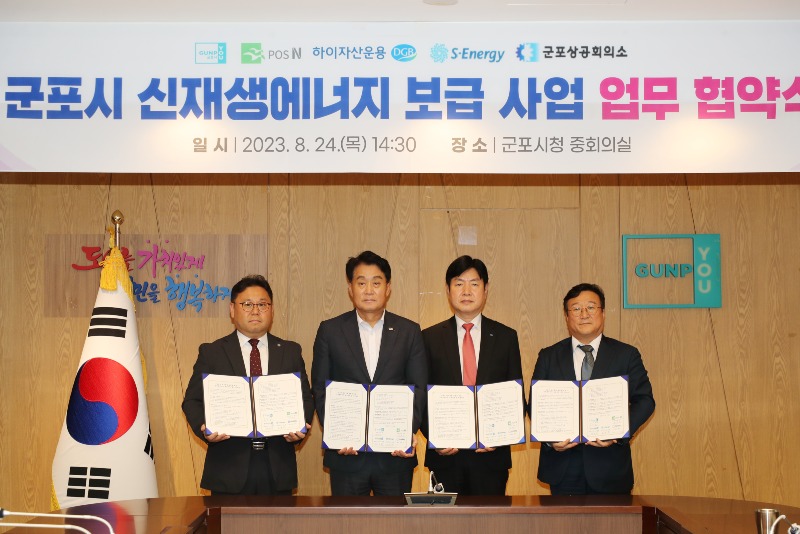 군포신재생에너지보급업무협약.jpg