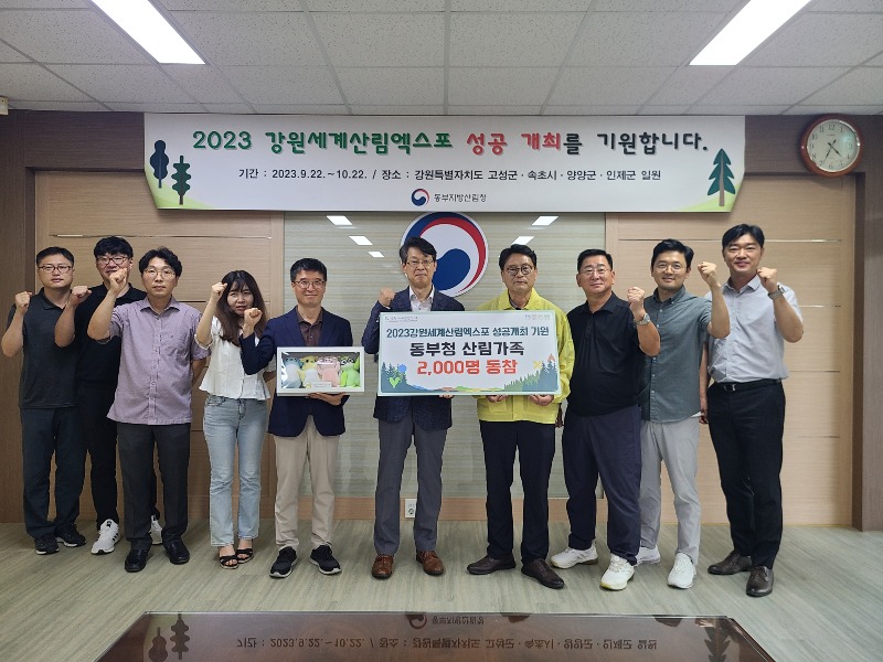2.-1. 동부지방산림청 입장권 구매 약정.jpg