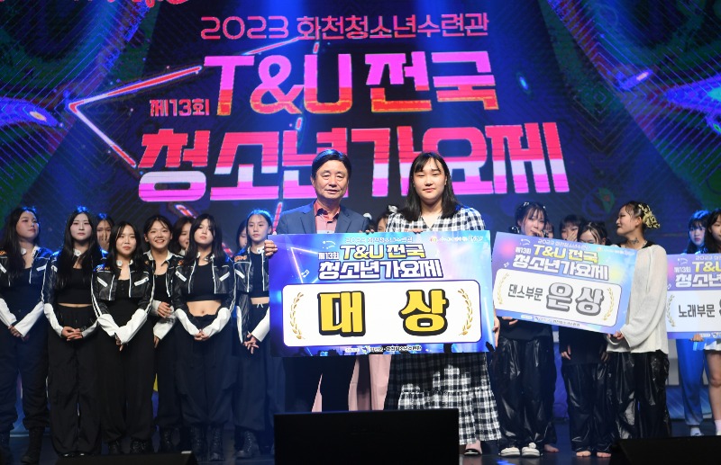 2023 T&U 전국청소년가요제20.jpg