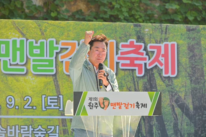 2023.09.02. 제1회 원주맨발걷기 축제 (1204).jpg