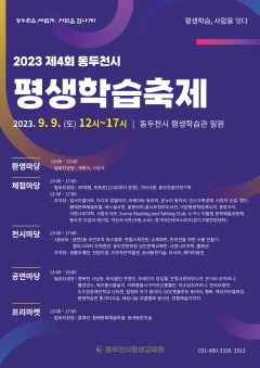 2.2023 제4회 동두천시 평생학습축제 개최.jpg