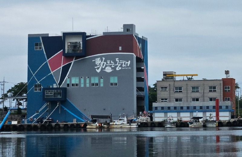1. 동해 묵호항 냉동공장 이색 경관시설 탈바꿈.jpg
