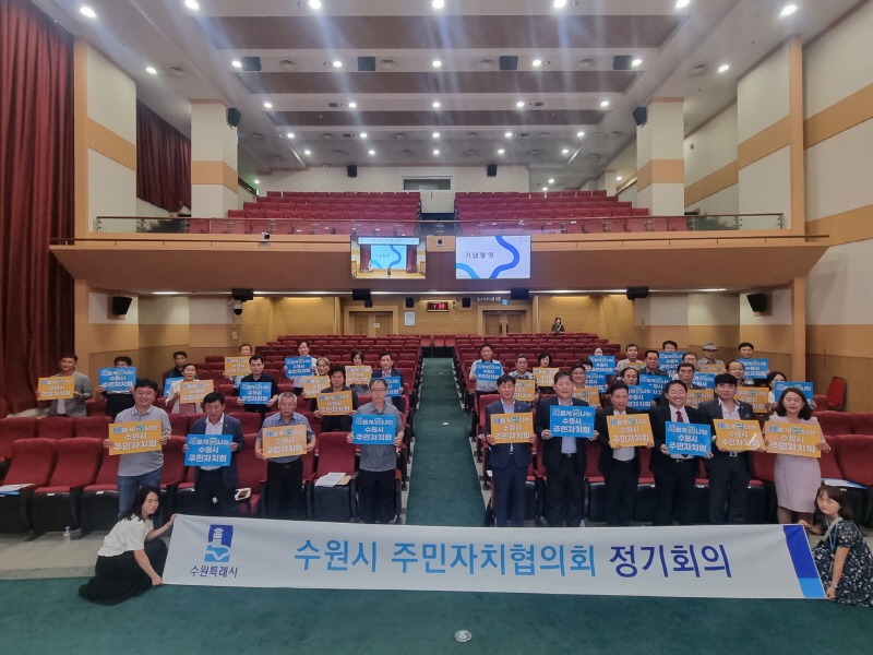 수원시 주민자치협의회, 11월에 주민자치 탄소중립 워크숍 ‘플로깅·캠페인’ 연다.jpg
