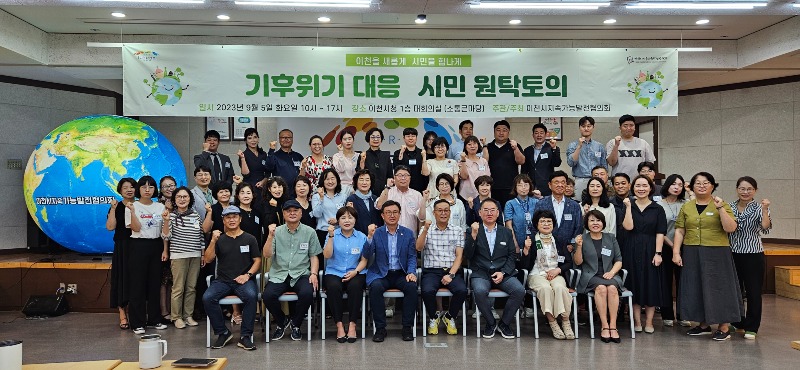 이천시지속가능발전협의회 기후위기 대응 시민 원탁토의 (1).jpg
