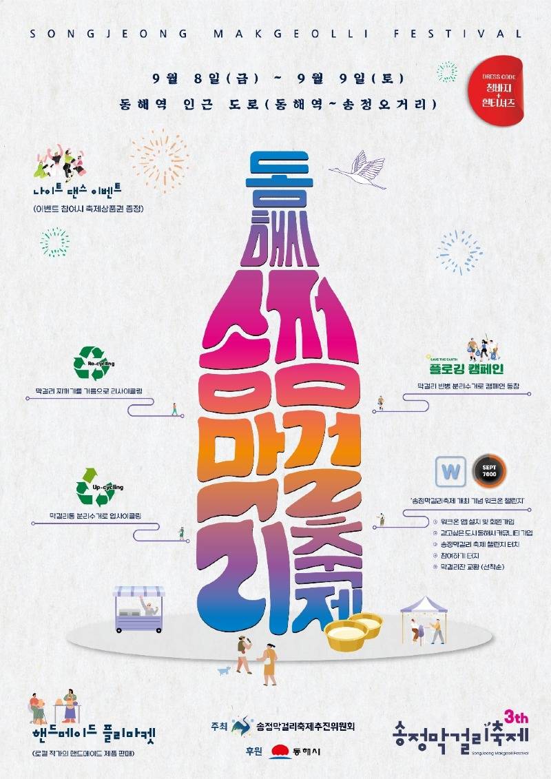 3. 동해시, 전국·지역막걸리 맛 보러 동해로 오세요.jpg
