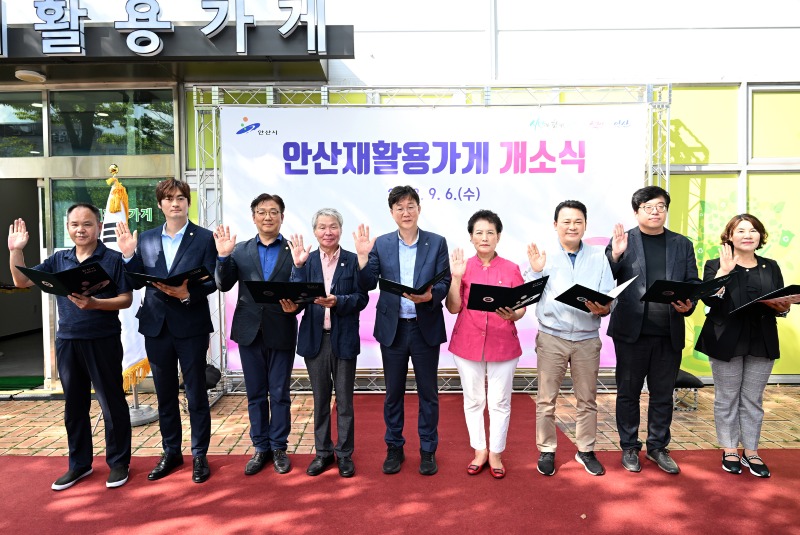 25.안산 재활용가게 1호점 개소…자원 선순환 실천(1).jpg
