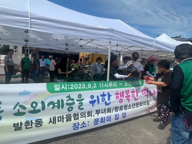 6. 발한동 새마을지도자협의회·부녀회, 소외계층 나눔행사.jpg