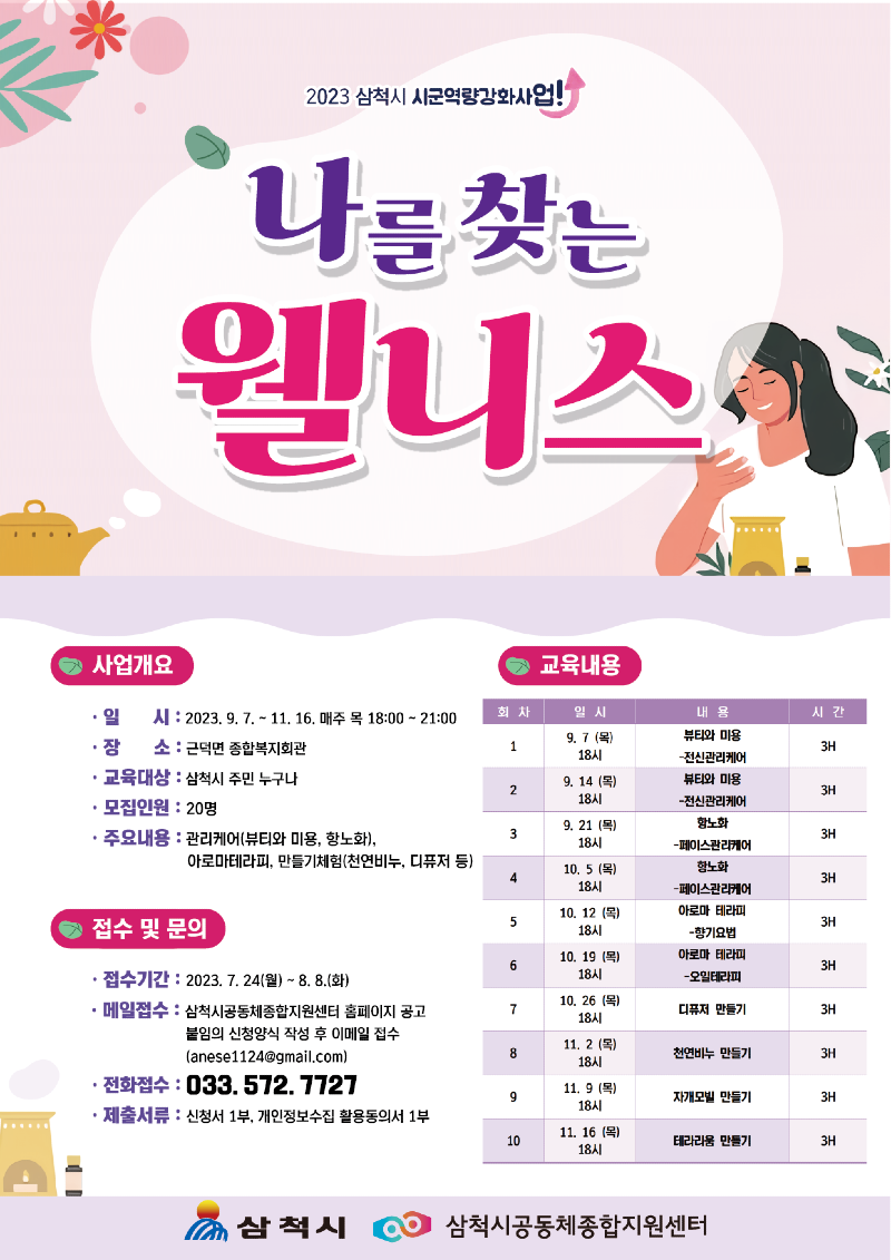 나를 찾는 웰니스 안내문.png