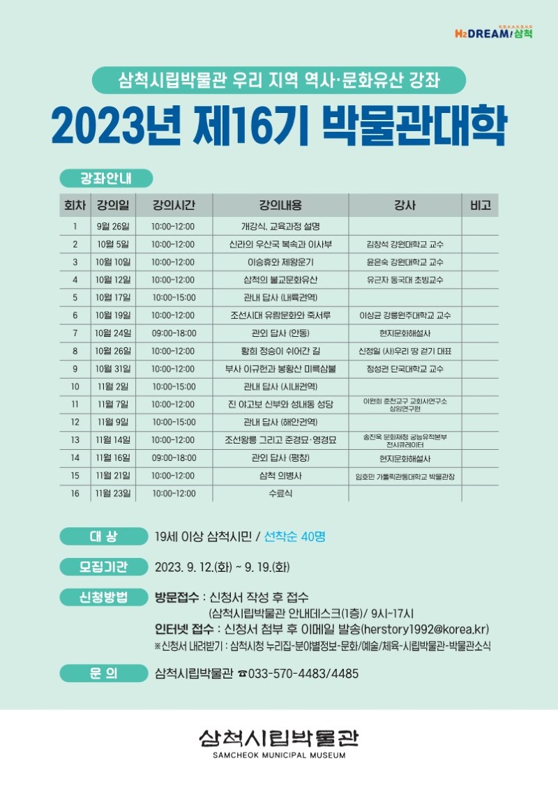 제16기 박물관대학 수강생 모집 홍보물.jpg