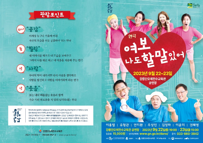 연극 여보나도할말있어_리플렛 01.jpg