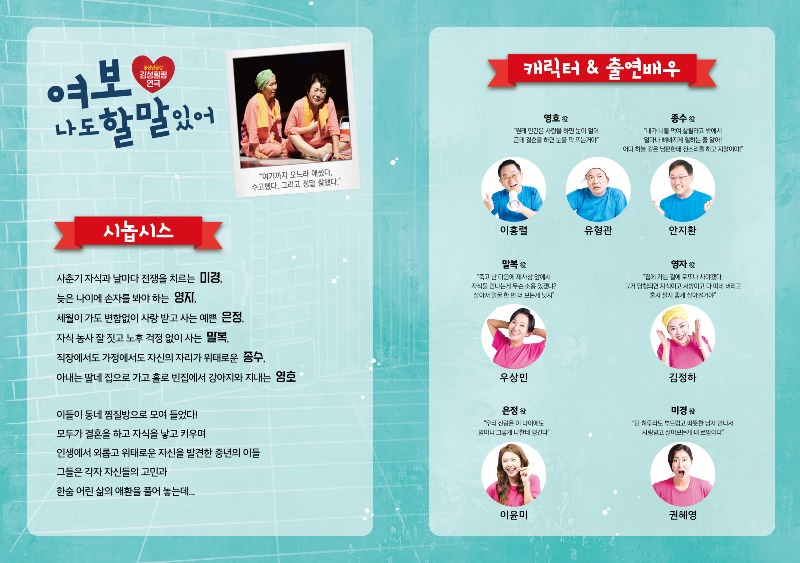 연극 여보나도할말있어_리플렛 02.jpg