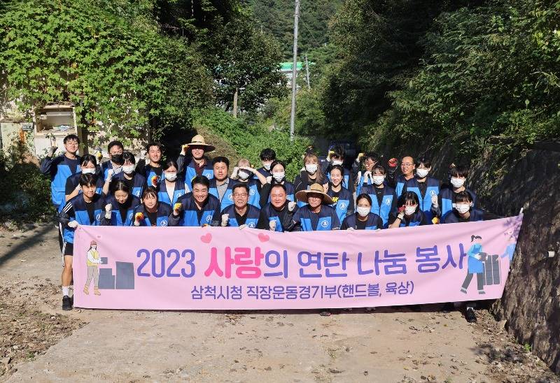 삼척시청 직장운동경기부 연탄 나눔 봉사활동.jpg