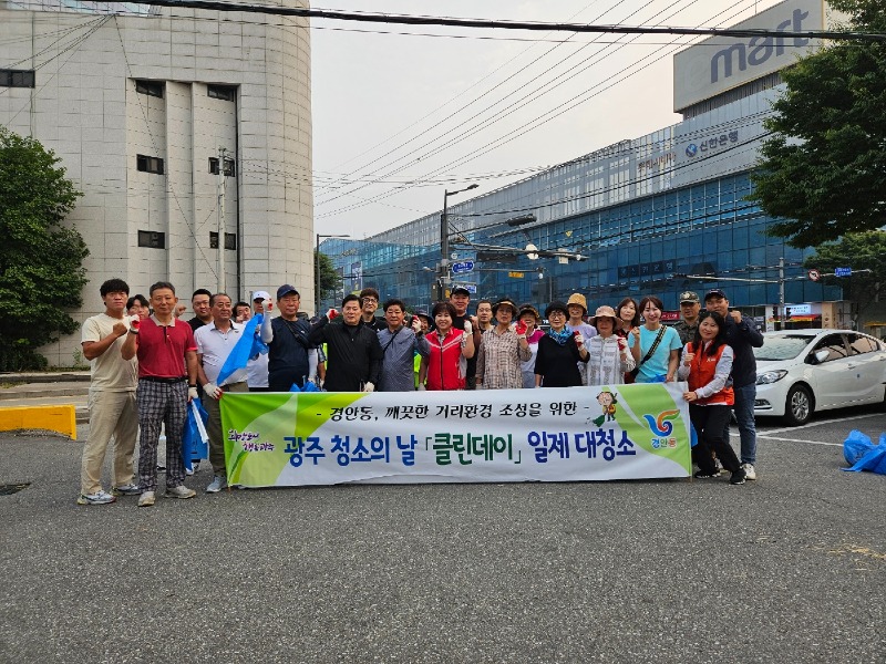 광주시 경안동, 추석맞이 클린데이 실시 (1).jpg