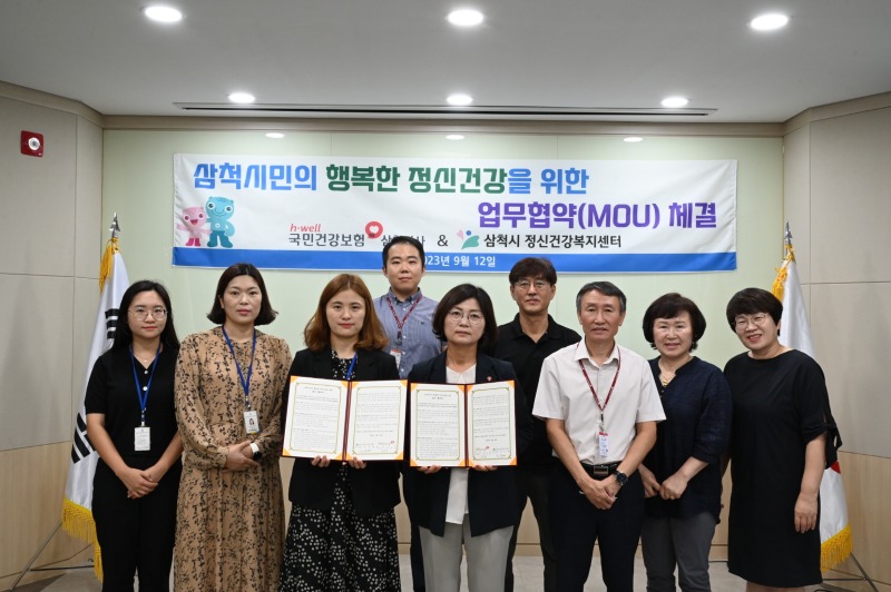 삼척시정신건강복지센터, 국민건강보험공단 삼척지사와 업무협약 체결.jpg