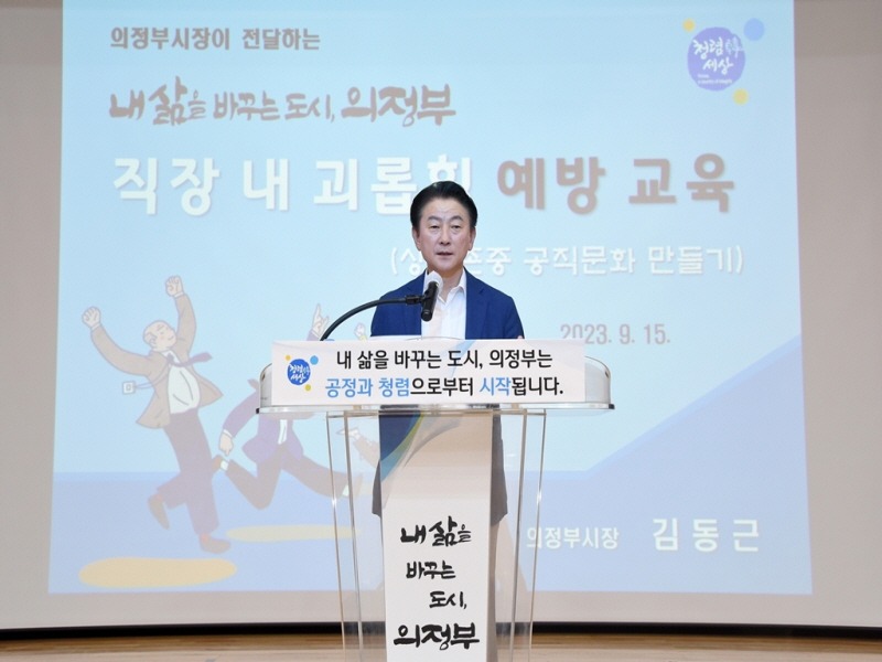 4.감사담당관(의정부시, 2023년 하반기 간부공무원 청렴교육 실시)1.JPG