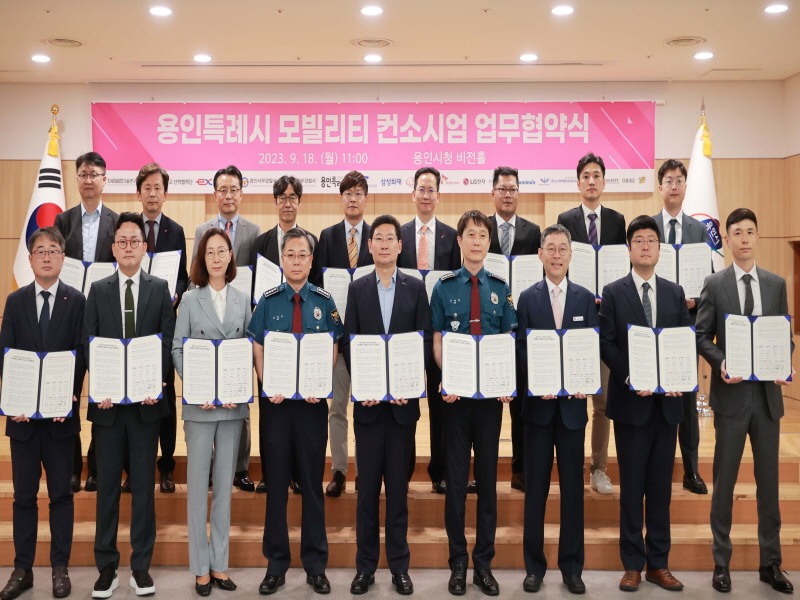 3-1. 용인특례시는(시장 이상일) 시청 비전홀에서 첨단 모빌리티 시범사업 추진을 위해 시를 비롯한 산·관·학‧연 18개 기관과 ‘모빌리티 컨소시엄’을 구성하고 업무 협약을 맺었다..JPG