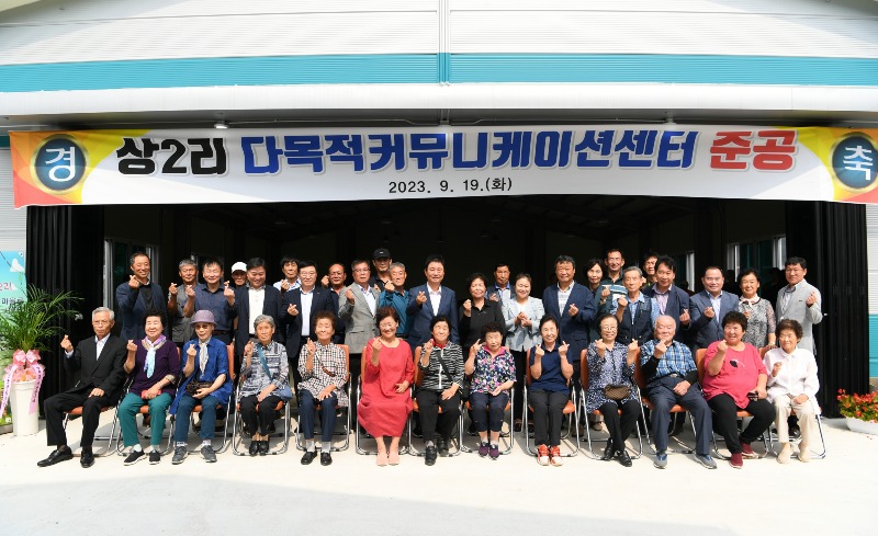 상2리 다목적 커뮤니케이션센터 준공식11.jpg