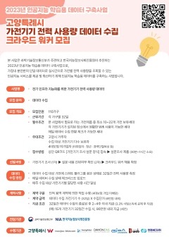 4.고양특례시, 2023년 인공지능 학습용 데이터 구축 지원 사업 선정.jpg