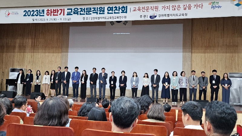 [0921]1.사진자료(2023 하반기 교육전문직원 연찬회 개최)(3).jpg