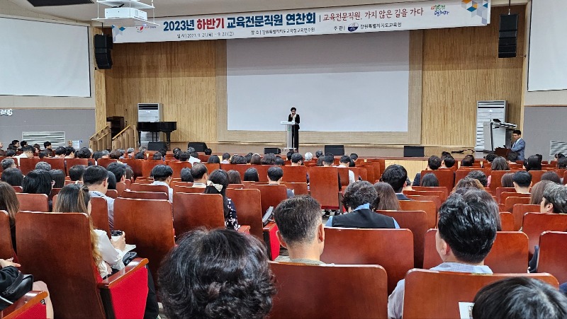 [0921]1.사진자료(2023 하반기 교육전문직원 연찬회 개최)(1).jpg