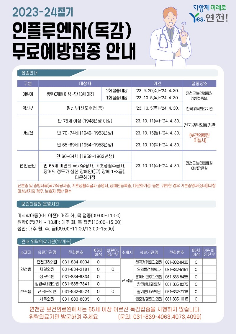(사진)1. 연천군, 인플루엔자 무료 예방접종 실시.jpg