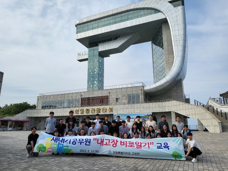 2 새내기공무원 교육 - 통일전망대.jpg