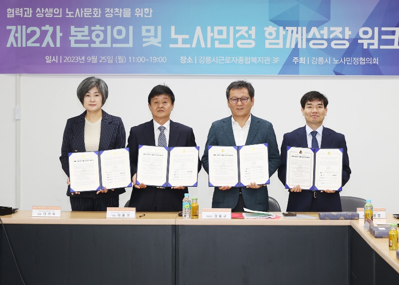 강릉시, 제2차 노사민정협의회 개최 01.jpg