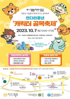 3. 파주시, 10월 7일 연다라풍년‘캐릭터 골목 축제’개최.png