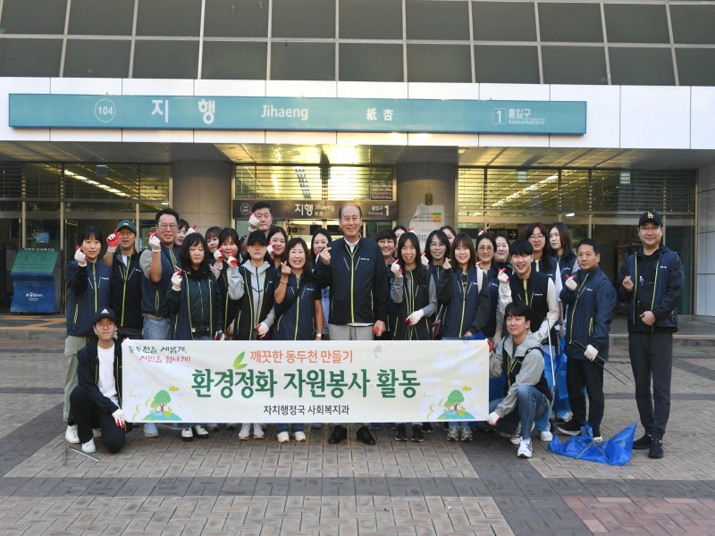 4. 동두천시, 추석맞이 ‘깨끗한 동두천 만들기’ 환경정화 실시.JPG